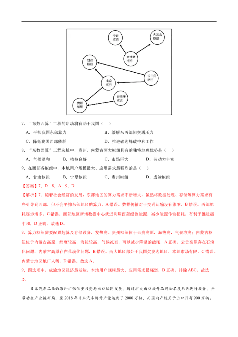 考点03产业转移-2023年高考地理一轮复习小题多维练（解析版）_9.2025地理总复习_2023年新高考复习资料_一轮复习_2023年高考地理一轮复习小题多维练（新高考专用）