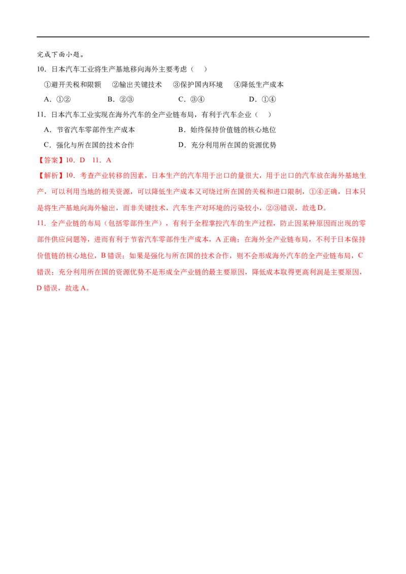 考点03产业转移-2023年高考地理一轮复习小题多维练（解析版）_9.2025地理总复习_2023年新高考复习资料_一轮复习_2023年高考地理一轮复习小题多维练（新高考专用）