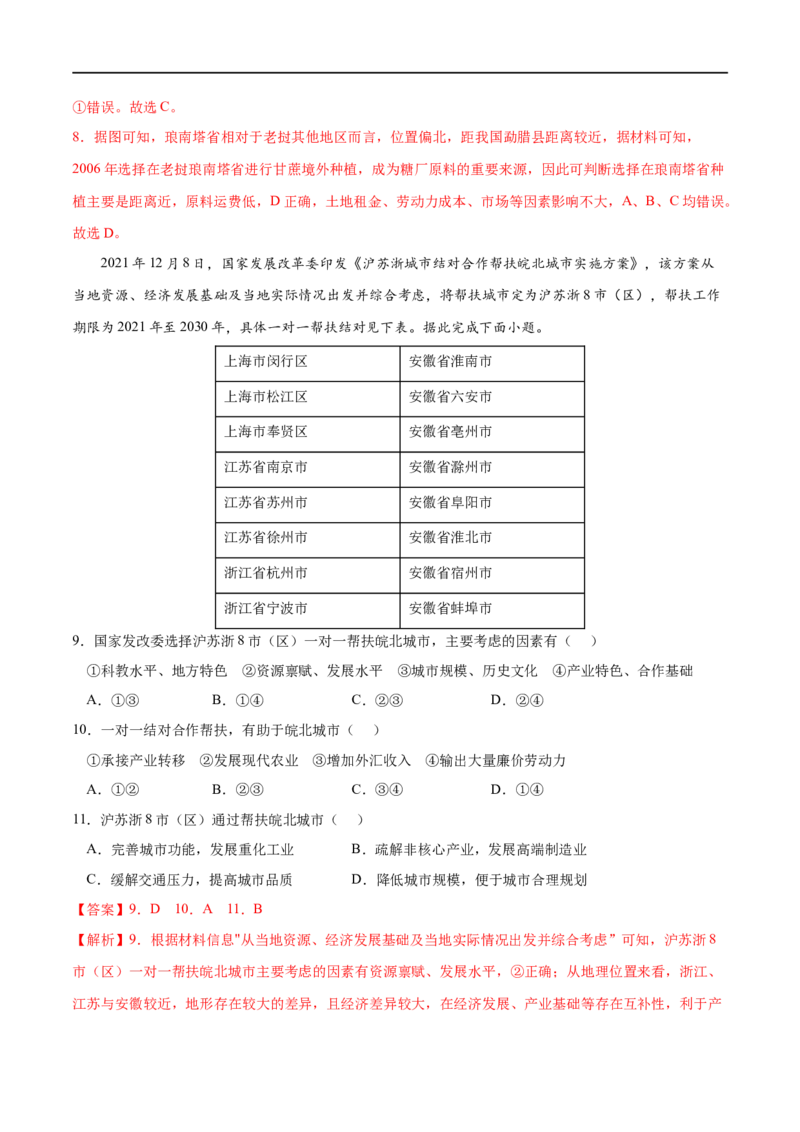 考点03产业转移-2023年高考地理一轮复习小题多维练（解析版）_9.2025地理总复习_2023年新高考复习资料_一轮复习_2023年高考地理一轮复习小题多维练（新高考专用）