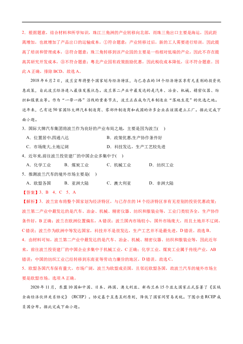 考点03产业转移-2023年高考地理一轮复习小题多维练（解析版）_9.2025地理总复习_2023年新高考复习资料_一轮复习_2023年高考地理一轮复习小题多维练（新高考专用）