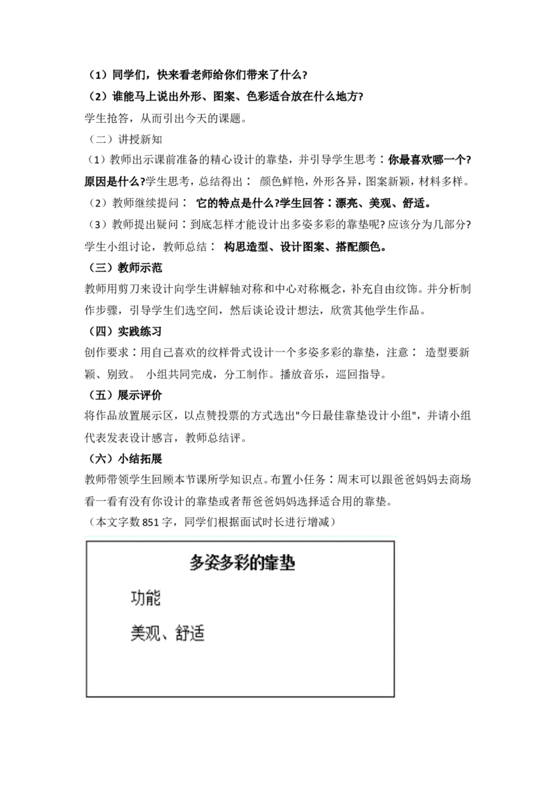 人美四年级上教案_教资初高中_教资面试2025教资面试备考资料合集_教资面试资料合集_2025教资面试资料_25上教资面试中学合集_教资面试逐字稿_小学美术面试逐字稿150篇_人美版