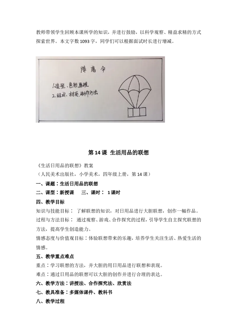 人美四年级上教案_教资初高中_教资面试2025教资面试备考资料合集_教资面试资料合集_2025教资面试资料_25上教资面试中学合集_教资面试逐字稿_小学美术面试逐字稿150篇_人美版