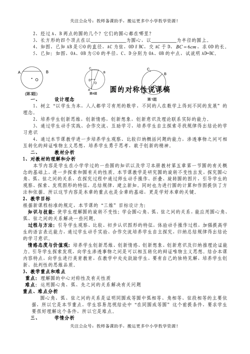 华师版初中数学9下说课稿_教资初高中_教资面试2025教资面试备考资料合集_教资面试资料合集_2025教资面试资料_25上教资面试中学合集_教资面试逐字稿_补充文件夹_华师大版