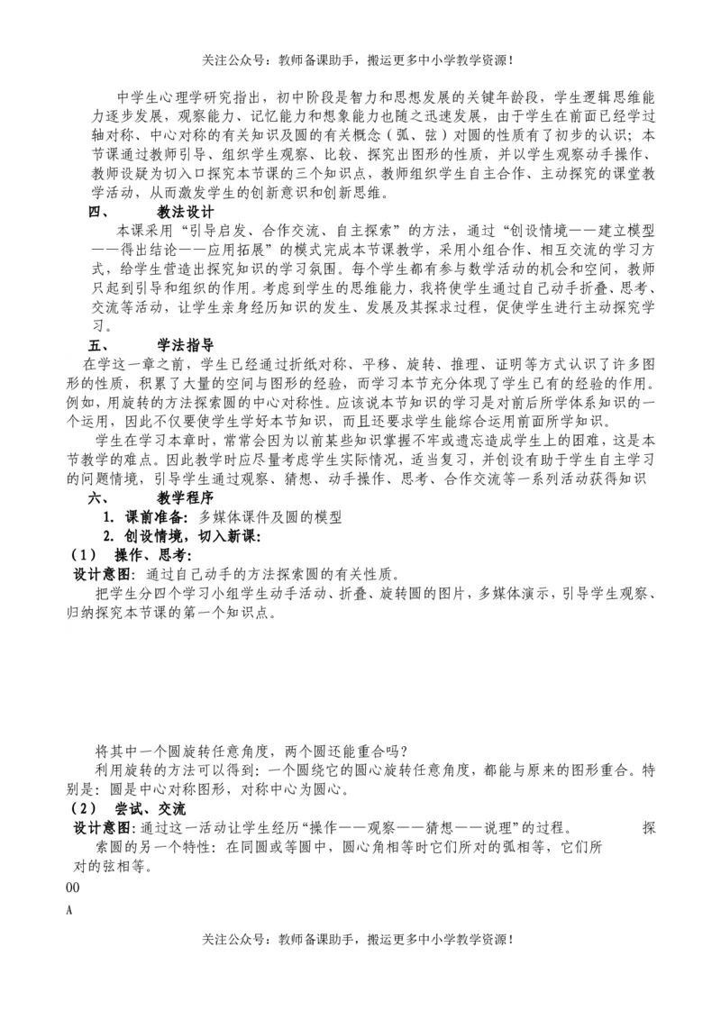 华师版初中数学9下说课稿_教资初高中_教资面试2025教资面试备考资料合集_教资面试资料合集_2025教资面试资料_25上教资面试中学合集_教资面试逐字稿_补充文件夹_华师大版