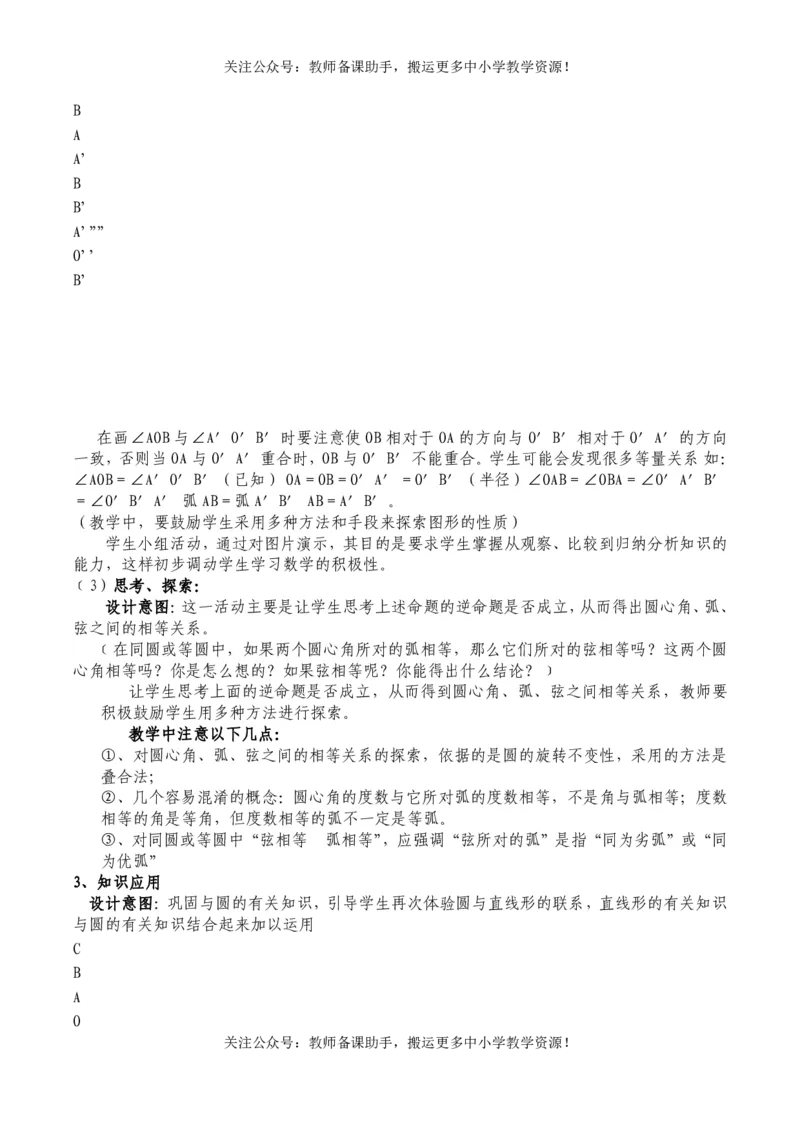 华师版初中数学9下说课稿_教资初高中_教资面试2025教资面试备考资料合集_教资面试资料合集_2025教资面试资料_25上教资面试中学合集_教资面试逐字稿_补充文件夹_华师大版