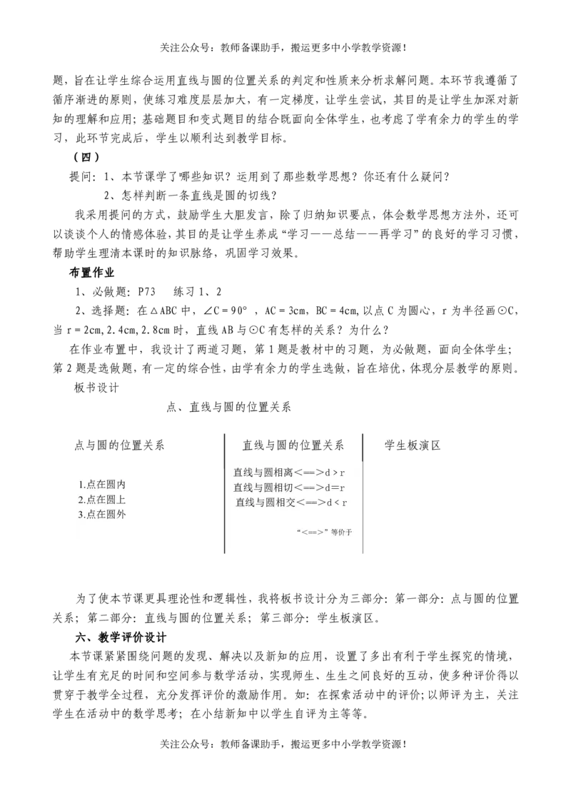 华师版初中数学9下说课稿_教资初高中_教资面试2025教资面试备考资料合集_教资面试资料合集_2025教资面试资料_25上教资面试中学合集_教资面试逐字稿_补充文件夹_华师大版