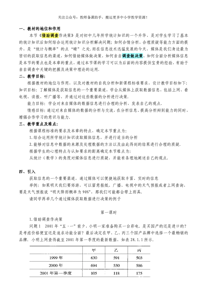 华师版初中数学9下说课稿_教资初高中_教资面试2025教资面试备考资料合集_教资面试资料合集_2025教资面试资料_25上教资面试中学合集_教资面试逐字稿_补充文件夹_华师大版