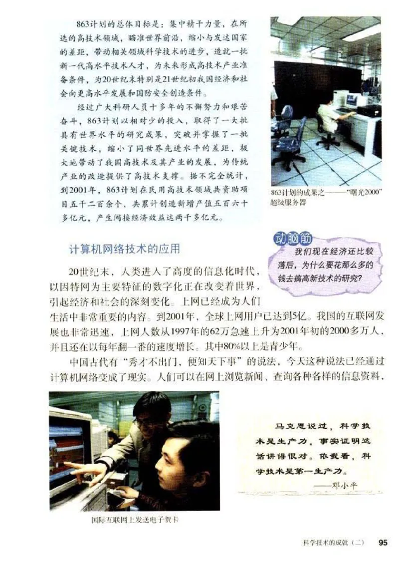 人教历史八下(1)_教资初高中_教资面试2025教资面试备考资料合集_教资面试资料合集_2025教资面试资料_25上教资面试-小学资料包_20教材：全册_初中_初中历史