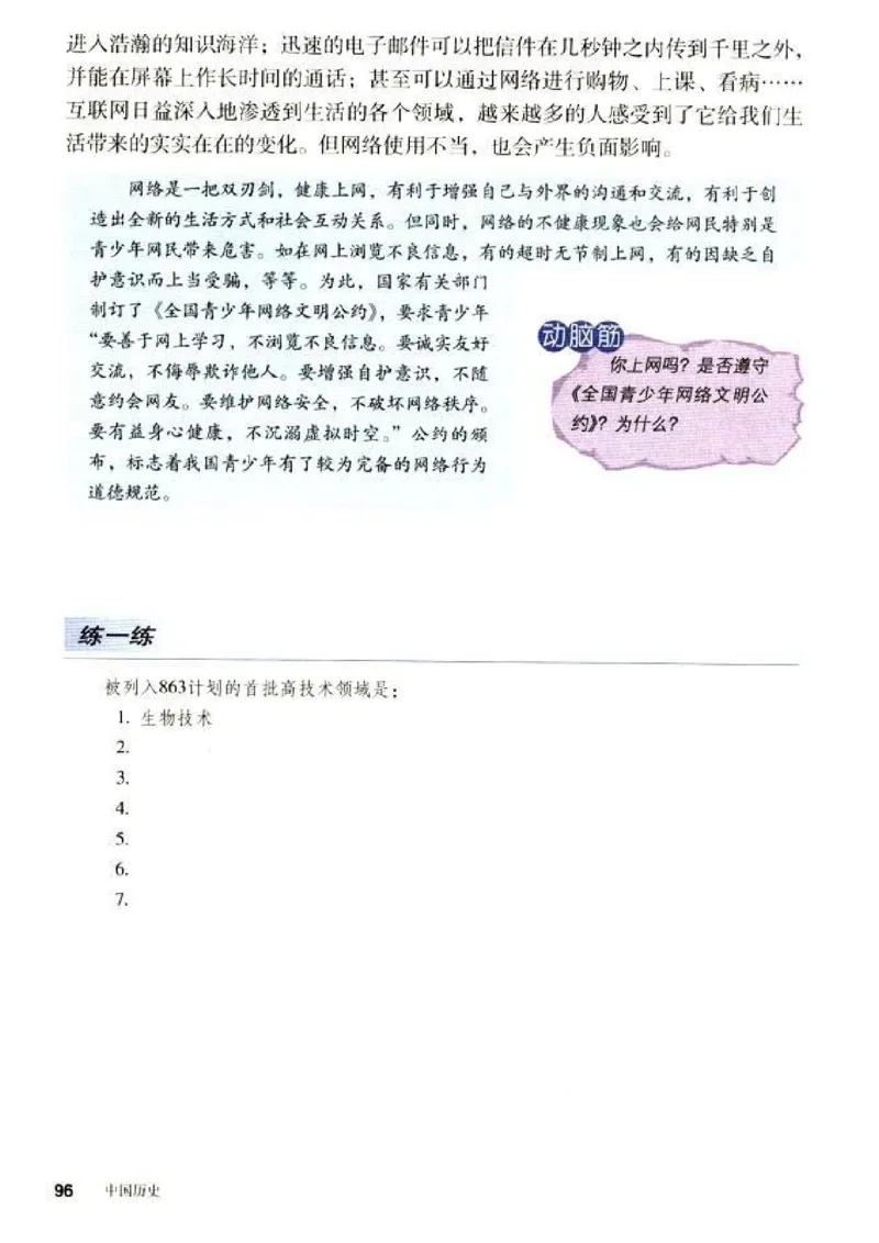 人教历史八下(1)_教资初高中_教资面试2025教资面试备考资料合集_教资面试资料合集_2025教资面试资料_25上教资面试-小学资料包_20教材：全册_初中_初中历史
