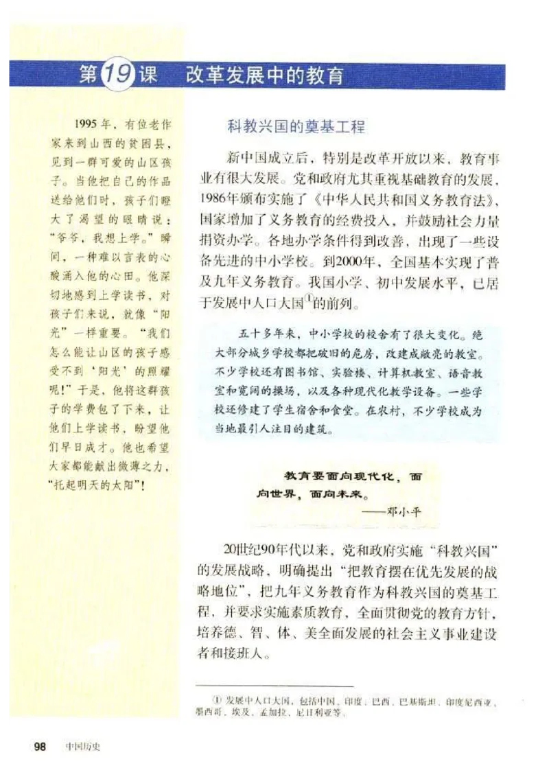 人教历史八下(1)_教资初高中_教资面试2025教资面试备考资料合集_教资面试资料合集_2025教资面试资料_25上教资面试-小学资料包_20教材：全册_初中_初中历史