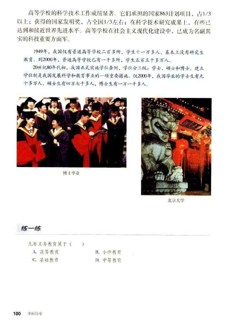 人教历史八下(1)_教资初高中_教资面试2025教资面试备考资料合集_教资面试资料合集_2025教资面试资料_25上教资面试-小学资料包_20教材：全册_初中_初中历史