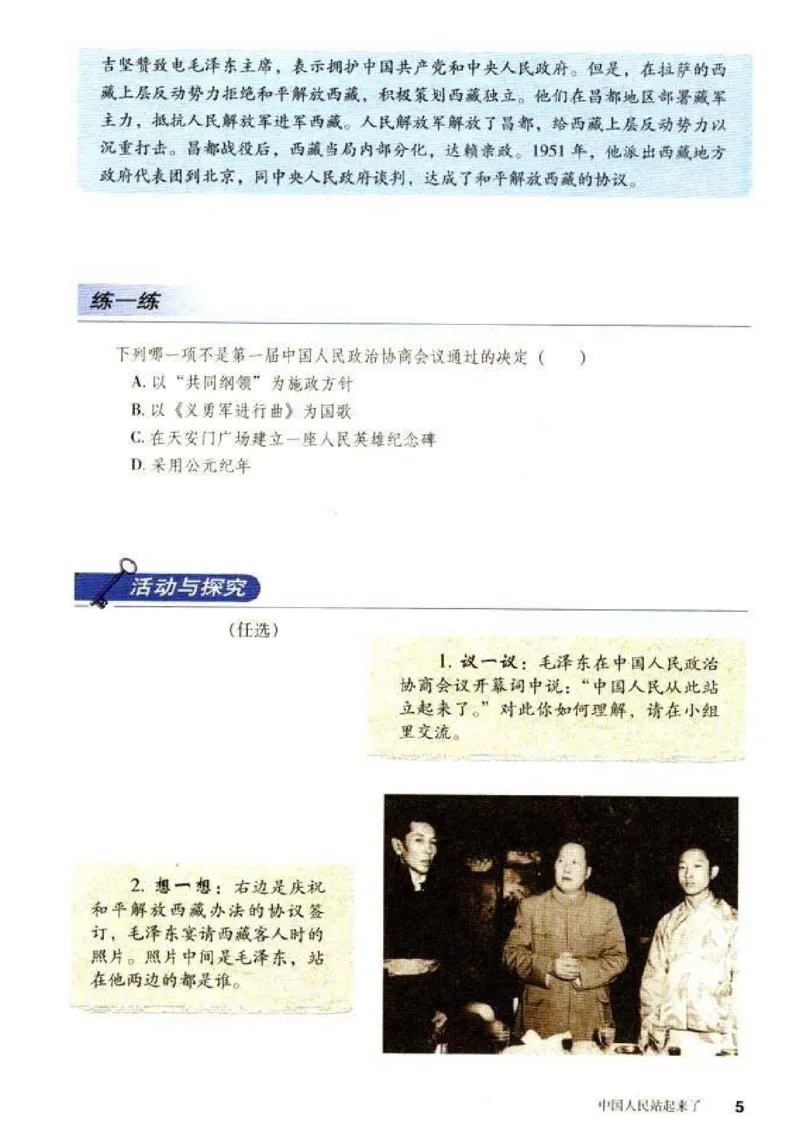 人教历史八下(1)_教资初高中_教资面试2025教资面试备考资料合集_教资面试资料合集_2025教资面试资料_25上教资面试-小学资料包_20教材：全册_初中_初中历史