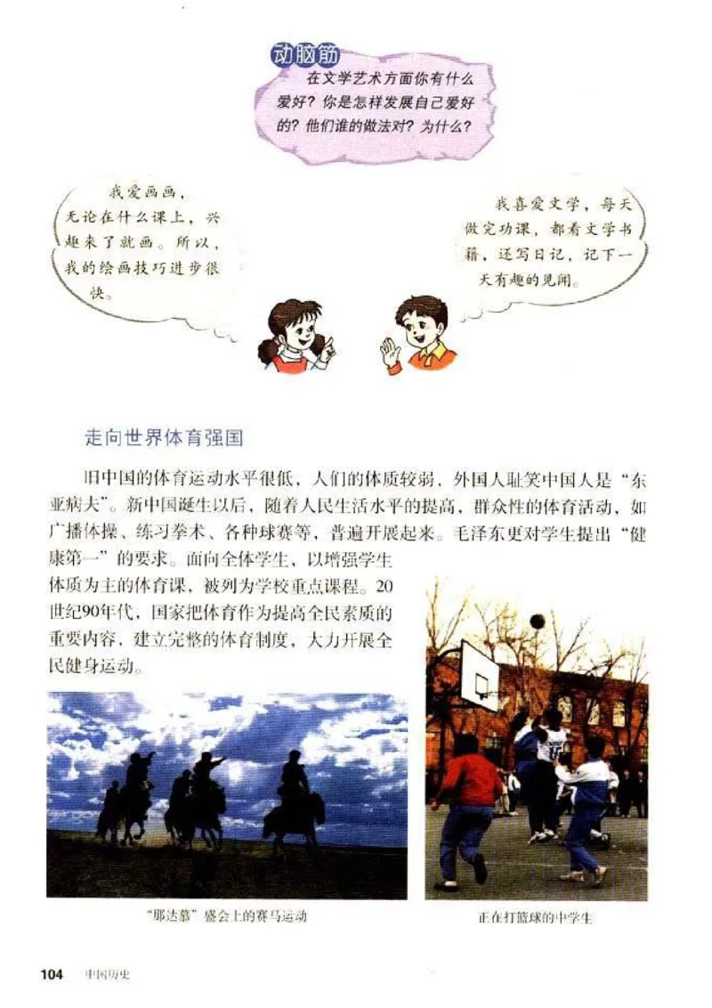 人教历史八下(1)_教资初高中_教资面试2025教资面试备考资料合集_教资面试资料合集_2025教资面试资料_25上教资面试-小学资料包_20教材：全册_初中_初中历史