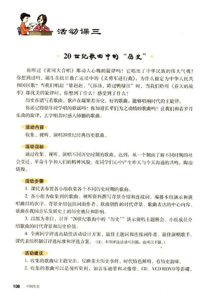 人教历史八下(1)_教资初高中_教资面试2025教资面试备考资料合集_教资面试资料合集_2025教资面试资料_25上教资面试-小学资料包_20教材：全册_初中_初中历史