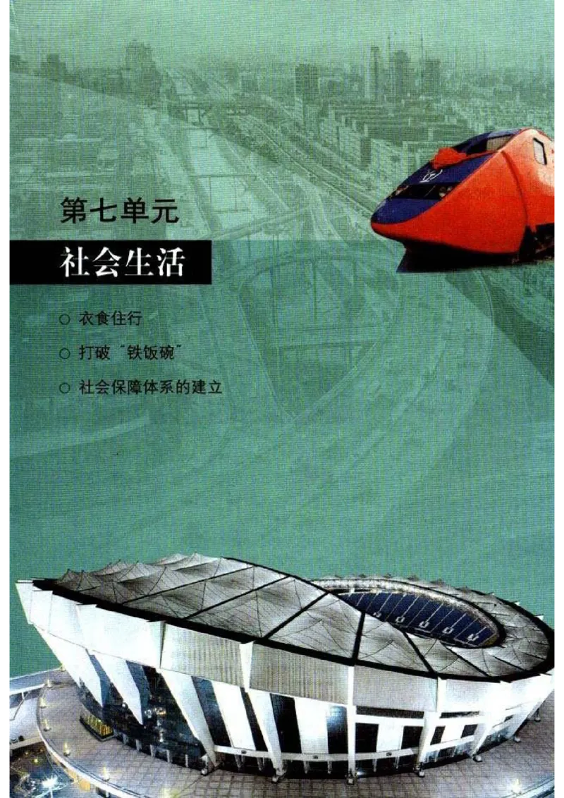 人教历史八下(1)_教资初高中_教资面试2025教资面试备考资料合集_教资面试资料合集_2025教资面试资料_25上教资面试-小学资料包_20教材：全册_初中_初中历史