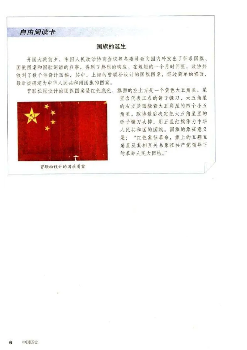 人教历史八下(1)_教资初高中_教资面试2025教资面试备考资料合集_教资面试资料合集_2025教资面试资料_25上教资面试-小学资料包_20教材：全册_初中_初中历史