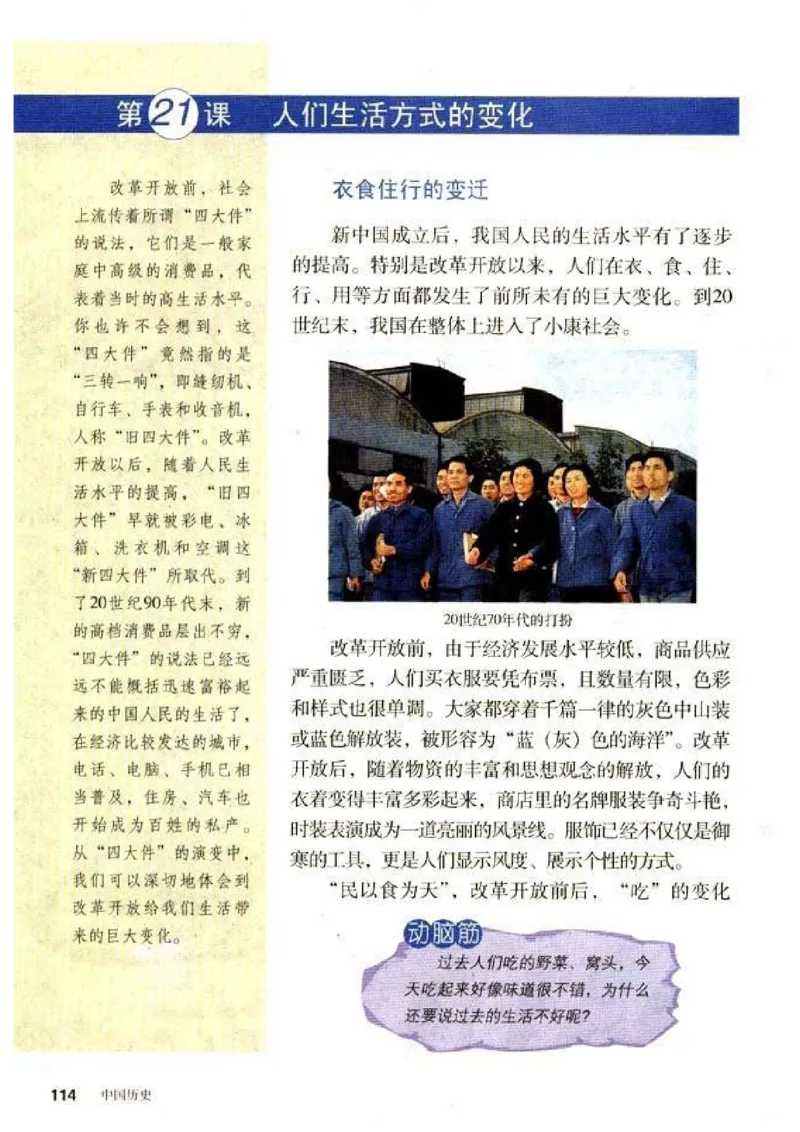 人教历史八下(1)_教资初高中_教资面试2025教资面试备考资料合集_教资面试资料合集_2025教资面试资料_25上教资面试-小学资料包_20教材：全册_初中_初中历史