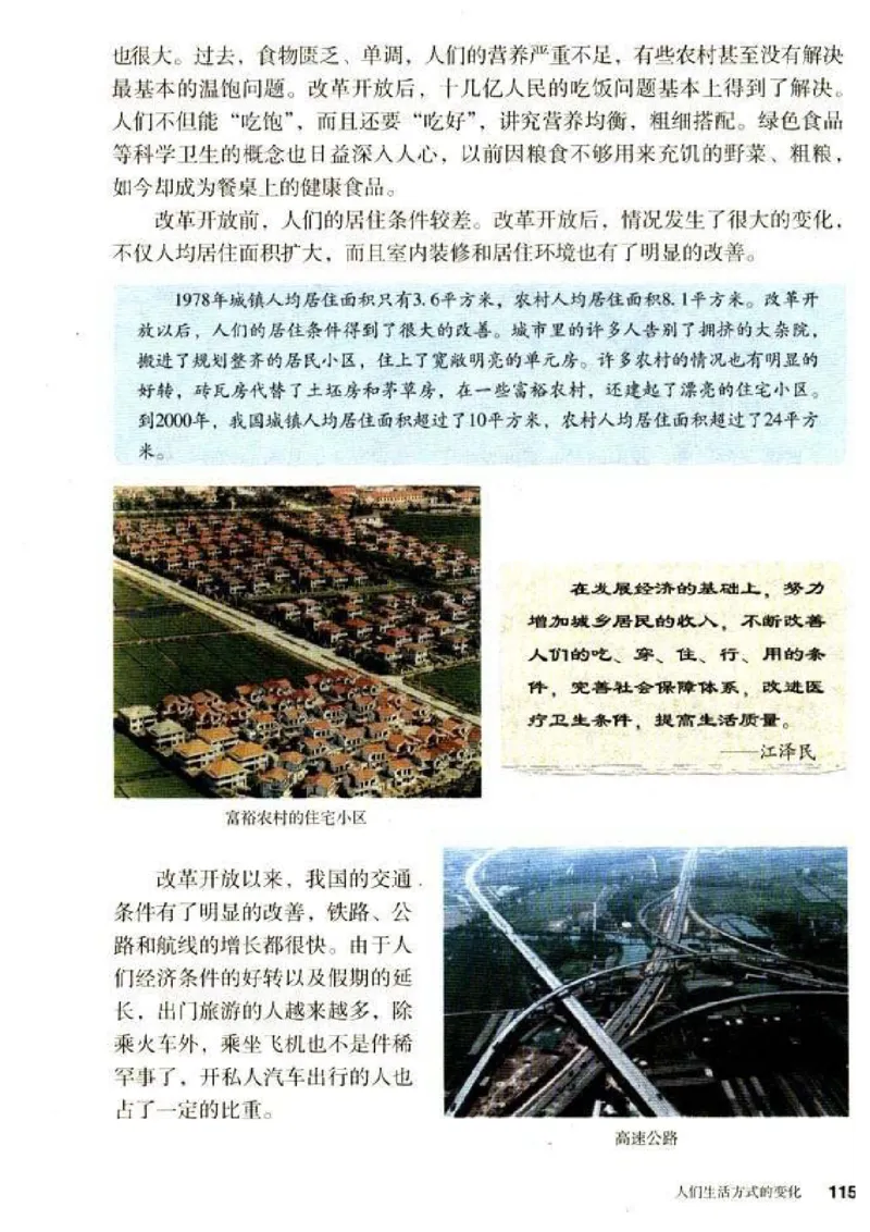 人教历史八下(1)_教资初高中_教资面试2025教资面试备考资料合集_教资面试资料合集_2025教资面试资料_25上教资面试-小学资料包_20教材：全册_初中_初中历史