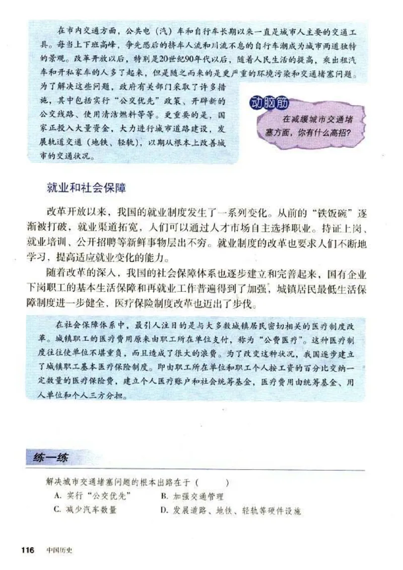人教历史八下(1)_教资初高中_教资面试2025教资面试备考资料合集_教资面试资料合集_2025教资面试资料_25上教资面试-小学资料包_20教材：全册_初中_初中历史