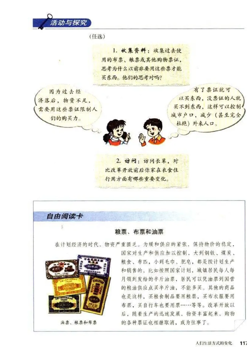 人教历史八下(1)_教资初高中_教资面试2025教资面试备考资料合集_教资面试资料合集_2025教资面试资料_25上教资面试-小学资料包_20教材：全册_初中_初中历史