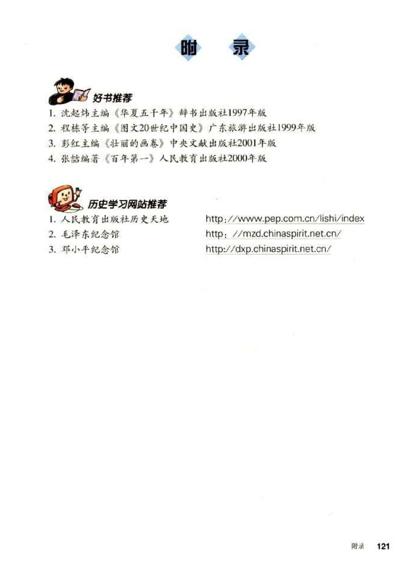 人教历史八下(1)_教资初高中_教资面试2025教资面试备考资料合集_教资面试资料合集_2025教资面试资料_25上教资面试-小学资料包_20教材：全册_初中_初中历史