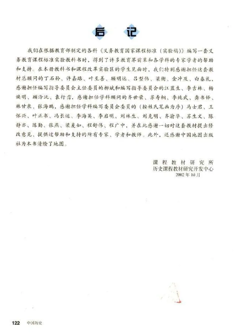 人教历史八下(1)_教资初高中_教资面试2025教资面试备考资料合集_教资面试资料合集_2025教资面试资料_25上教资面试-小学资料包_20教材：全册_初中_初中历史