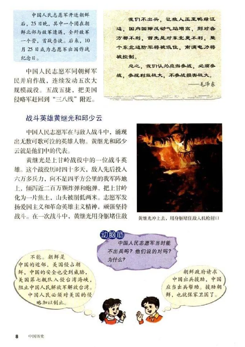 人教历史八下(1)_教资初高中_教资面试2025教资面试备考资料合集_教资面试资料合集_2025教资面试资料_25上教资面试-小学资料包_20教材：全册_初中_初中历史