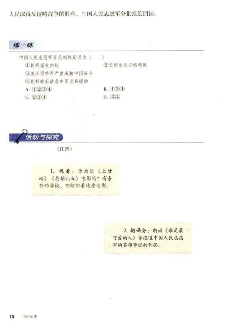 人教历史八下(1)_教资初高中_教资面试2025教资面试备考资料合集_教资面试资料合集_2025教资面试资料_25上教资面试-小学资料包_20教材：全册_初中_初中历史
