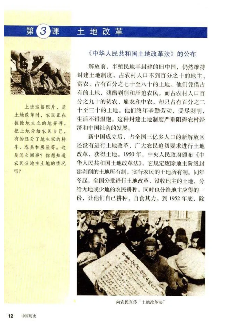 人教历史八下(1)_教资初高中_教资面试2025教资面试备考资料合集_教资面试资料合集_2025教资面试资料_25上教资面试-小学资料包_20教材：全册_初中_初中历史