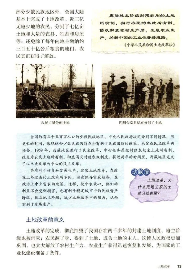 人教历史八下(1)_教资初高中_教资面试2025教资面试备考资料合集_教资面试资料合集_2025教资面试资料_25上教资面试-小学资料包_20教材：全册_初中_初中历史