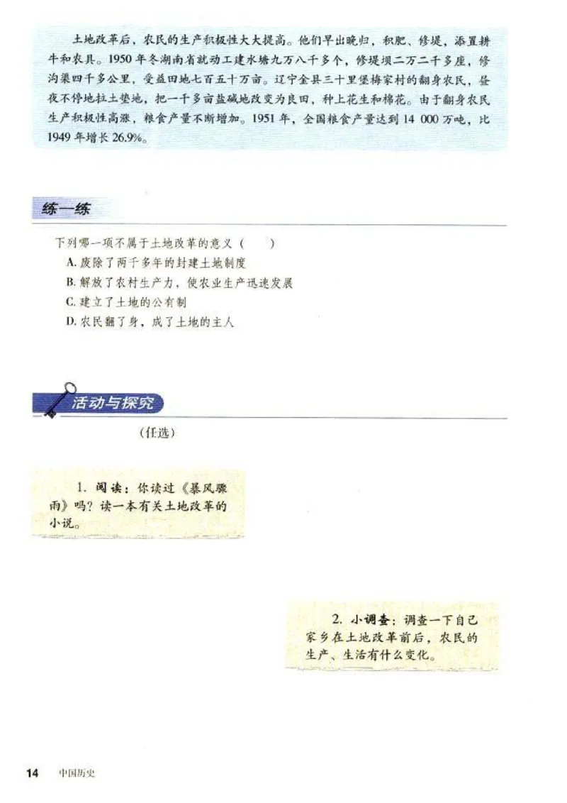 人教历史八下(1)_教资初高中_教资面试2025教资面试备考资料合集_教资面试资料合集_2025教资面试资料_25上教资面试-小学资料包_20教材：全册_初中_初中历史