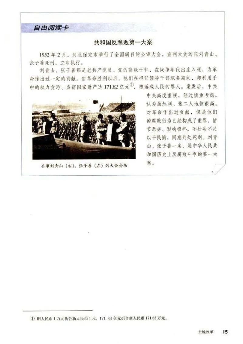 人教历史八下(1)_教资初高中_教资面试2025教资面试备考资料合集_教资面试资料合集_2025教资面试资料_25上教资面试-小学资料包_20教材：全册_初中_初中历史