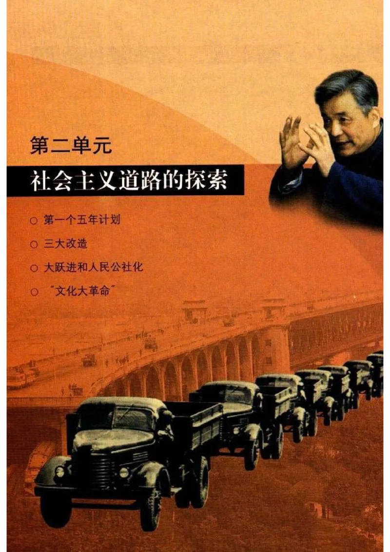 人教历史八下(1)_教资初高中_教资面试2025教资面试备考资料合集_教资面试资料合集_2025教资面试资料_25上教资面试-小学资料包_20教材：全册_初中_初中历史