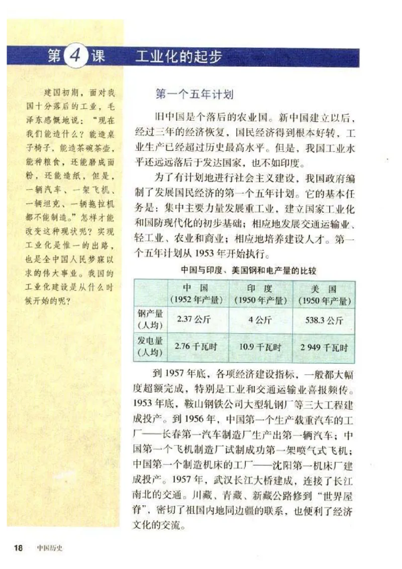 人教历史八下(1)_教资初高中_教资面试2025教资面试备考资料合集_教资面试资料合集_2025教资面试资料_25上教资面试-小学资料包_20教材：全册_初中_初中历史