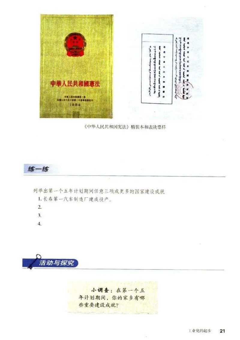 人教历史八下(1)_教资初高中_教资面试2025教资面试备考资料合集_教资面试资料合集_2025教资面试资料_25上教资面试-小学资料包_20教材：全册_初中_初中历史