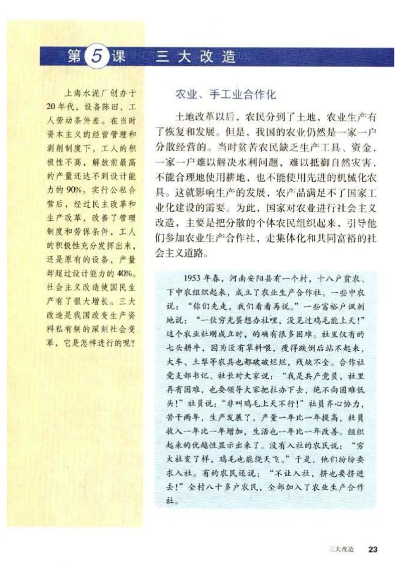 人教历史八下(1)_教资初高中_教资面试2025教资面试备考资料合集_教资面试资料合集_2025教资面试资料_25上教资面试-小学资料包_20教材：全册_初中_初中历史