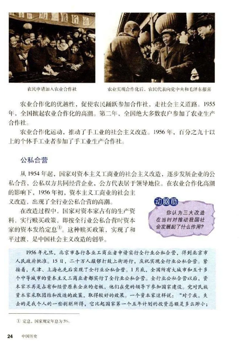 人教历史八下(1)_教资初高中_教资面试2025教资面试备考资料合集_教资面试资料合集_2025教资面试资料_25上教资面试-小学资料包_20教材：全册_初中_初中历史