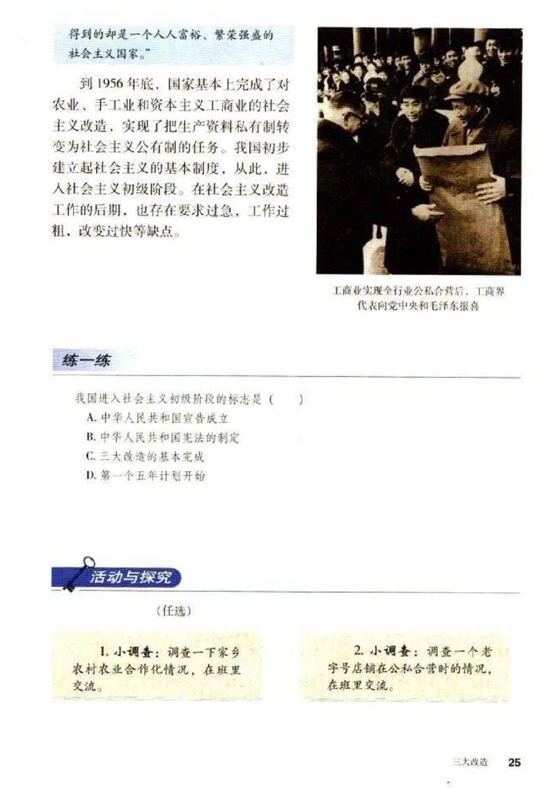 人教历史八下(1)_教资初高中_教资面试2025教资面试备考资料合集_教资面试资料合集_2025教资面试资料_25上教资面试-小学资料包_20教材：全册_初中_初中历史