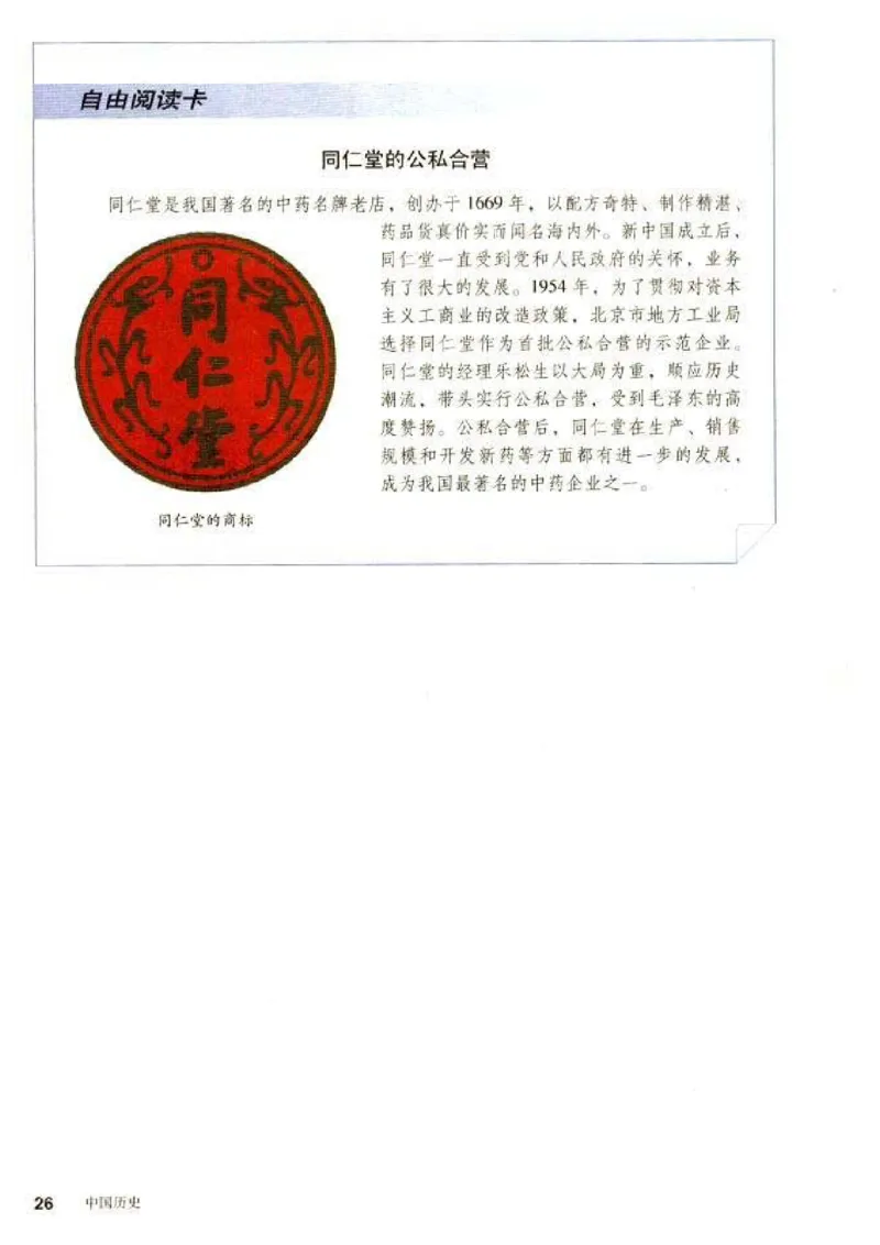 人教历史八下(1)_教资初高中_教资面试2025教资面试备考资料合集_教资面试资料合集_2025教资面试资料_25上教资面试-小学资料包_20教材：全册_初中_初中历史