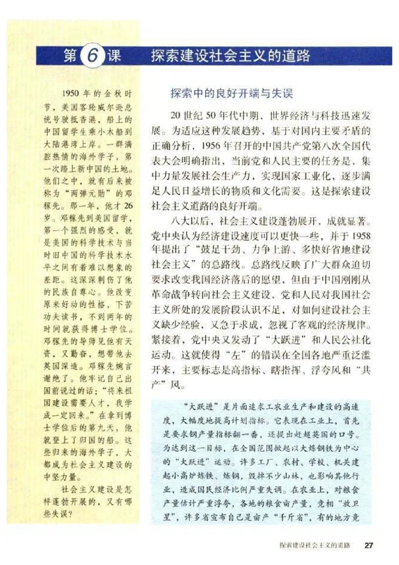 人教历史八下(1)_教资初高中_教资面试2025教资面试备考资料合集_教资面试资料合集_2025教资面试资料_25上教资面试-小学资料包_20教材：全册_初中_初中历史
