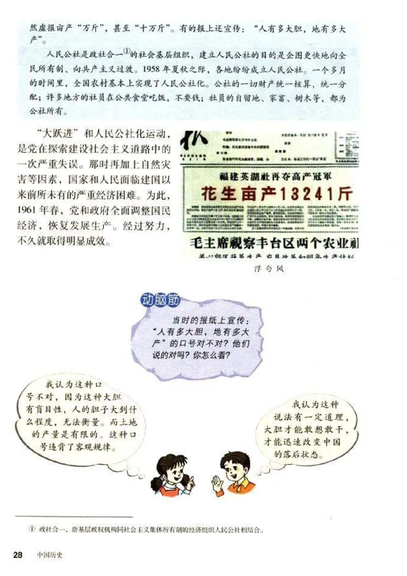 人教历史八下(1)_教资初高中_教资面试2025教资面试备考资料合集_教资面试资料合集_2025教资面试资料_25上教资面试-小学资料包_20教材：全册_初中_初中历史