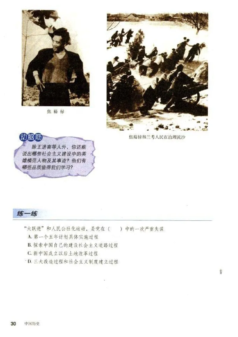 人教历史八下(1)_教资初高中_教资面试2025教资面试备考资料合集_教资面试资料合集_2025教资面试资料_25上教资面试-小学资料包_20教材：全册_初中_初中历史