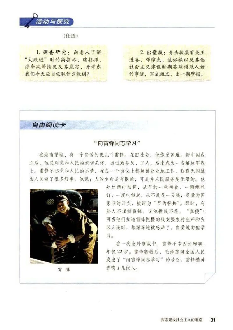 人教历史八下(1)_教资初高中_教资面试2025教资面试备考资料合集_教资面试资料合集_2025教资面试资料_25上教资面试-小学资料包_20教材：全册_初中_初中历史