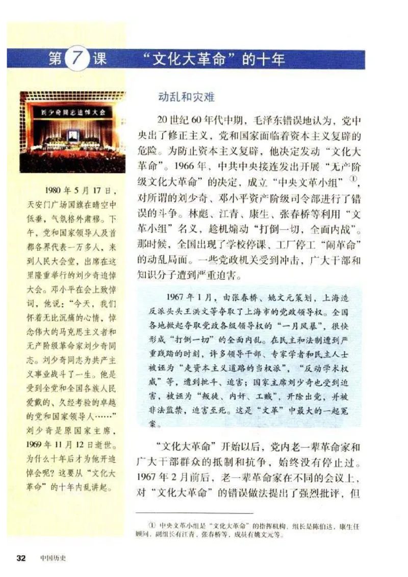 人教历史八下(1)_教资初高中_教资面试2025教资面试备考资料合集_教资面试资料合集_2025教资面试资料_25上教资面试-小学资料包_20教材：全册_初中_初中历史