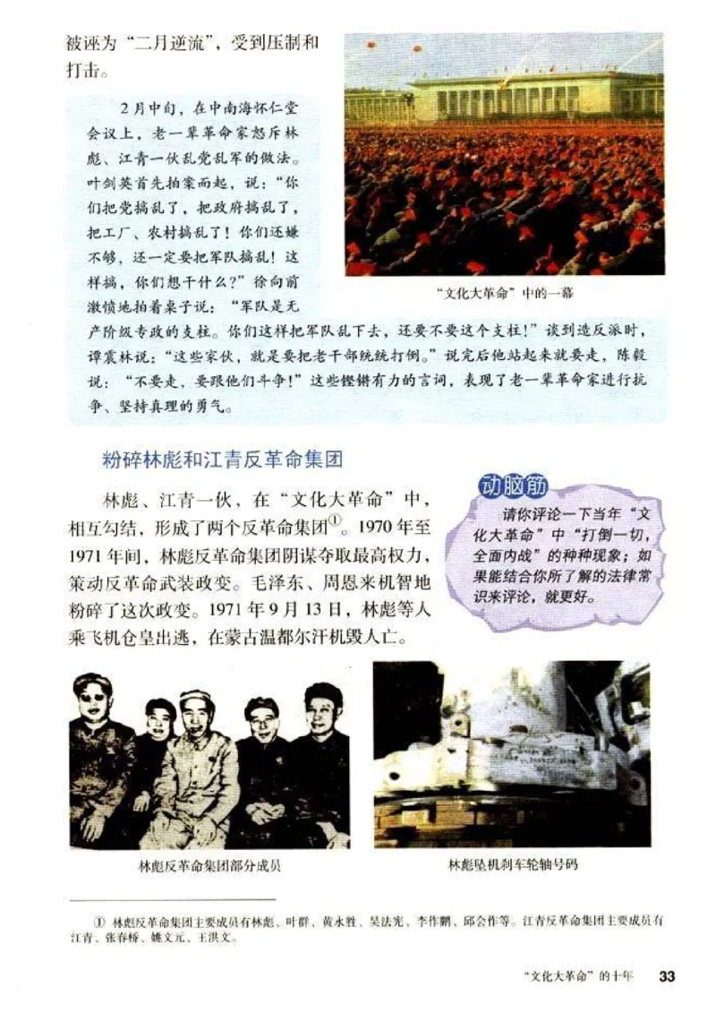 人教历史八下(1)_教资初高中_教资面试2025教资面试备考资料合集_教资面试资料合集_2025教资面试资料_25上教资面试-小学资料包_20教材：全册_初中_初中历史