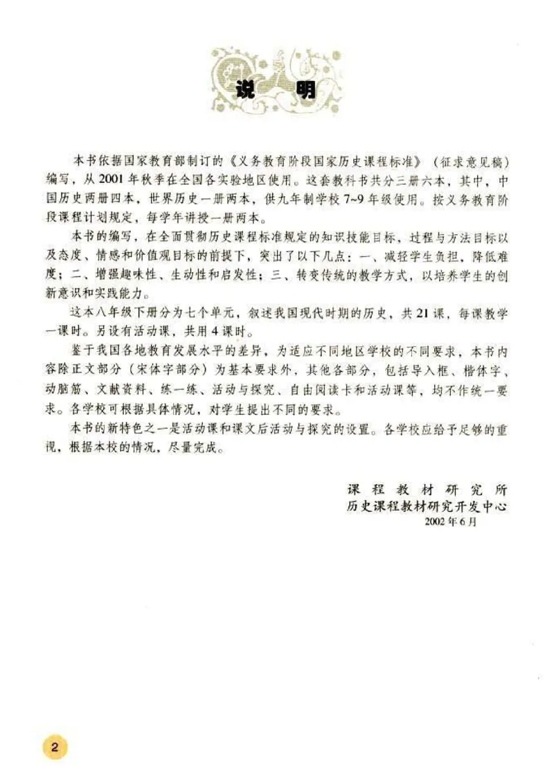 人教历史八下(1)_教资初高中_教资面试2025教资面试备考资料合集_教资面试资料合集_2025教资面试资料_25上教资面试-小学资料包_20教材：全册_初中_初中历史