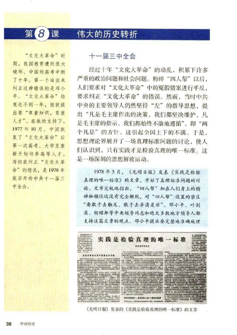 人教历史八下(1)_教资初高中_教资面试2025教资面试备考资料合集_教资面试资料合集_2025教资面试资料_25上教资面试-小学资料包_20教材：全册_初中_初中历史