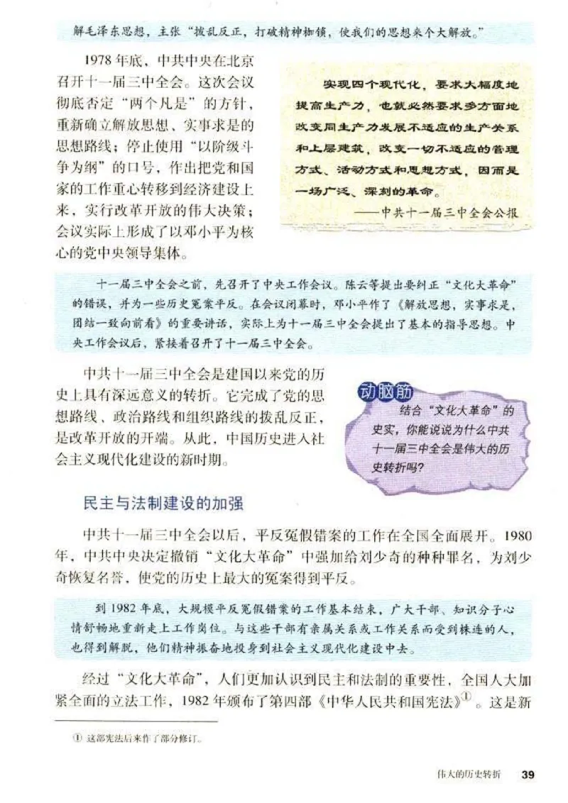人教历史八下(1)_教资初高中_教资面试2025教资面试备考资料合集_教资面试资料合集_2025教资面试资料_25上教资面试-小学资料包_20教材：全册_初中_初中历史