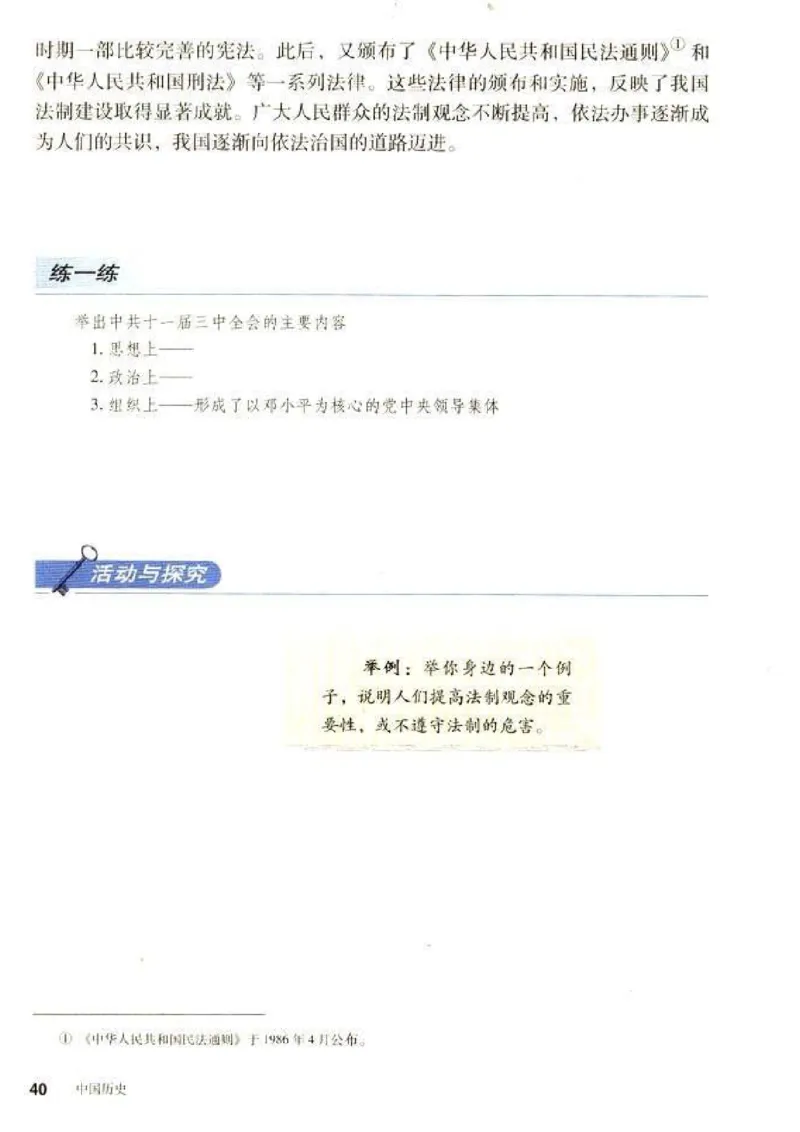 人教历史八下(1)_教资初高中_教资面试2025教资面试备考资料合集_教资面试资料合集_2025教资面试资料_25上教资面试-小学资料包_20教材：全册_初中_初中历史