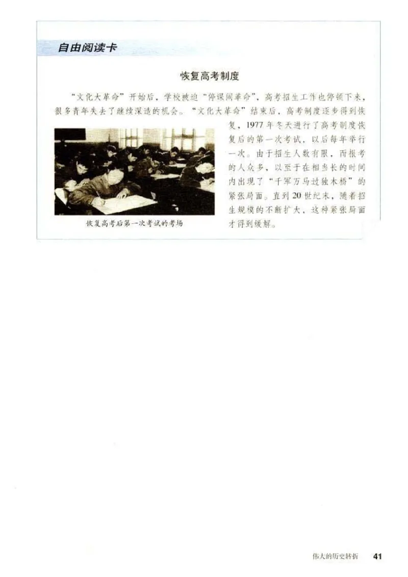 人教历史八下(1)_教资初高中_教资面试2025教资面试备考资料合集_教资面试资料合集_2025教资面试资料_25上教资面试-小学资料包_20教材：全册_初中_初中历史